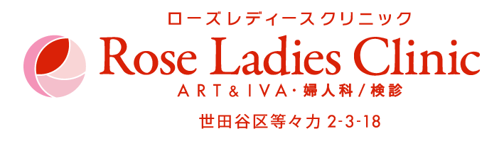 ローズレディースクリニック