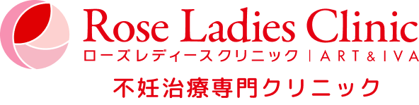 ローズレディースクリニック